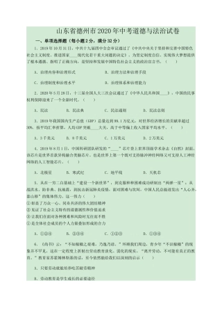 2020年中考道德与法治试卷（word版，含解析）.docx