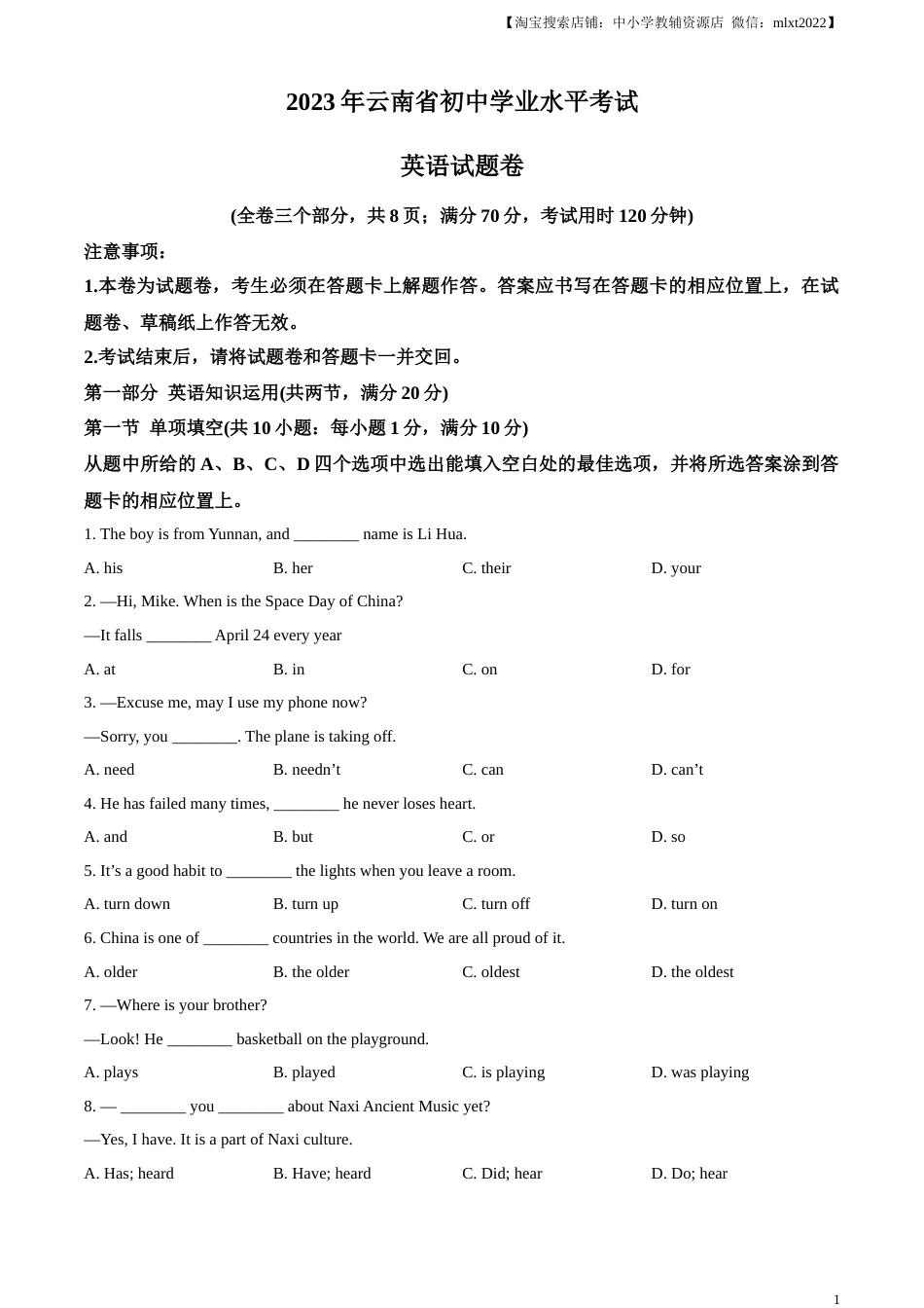 精品解析：2023年云南省中考英语真题（原卷版）.docx_第1页