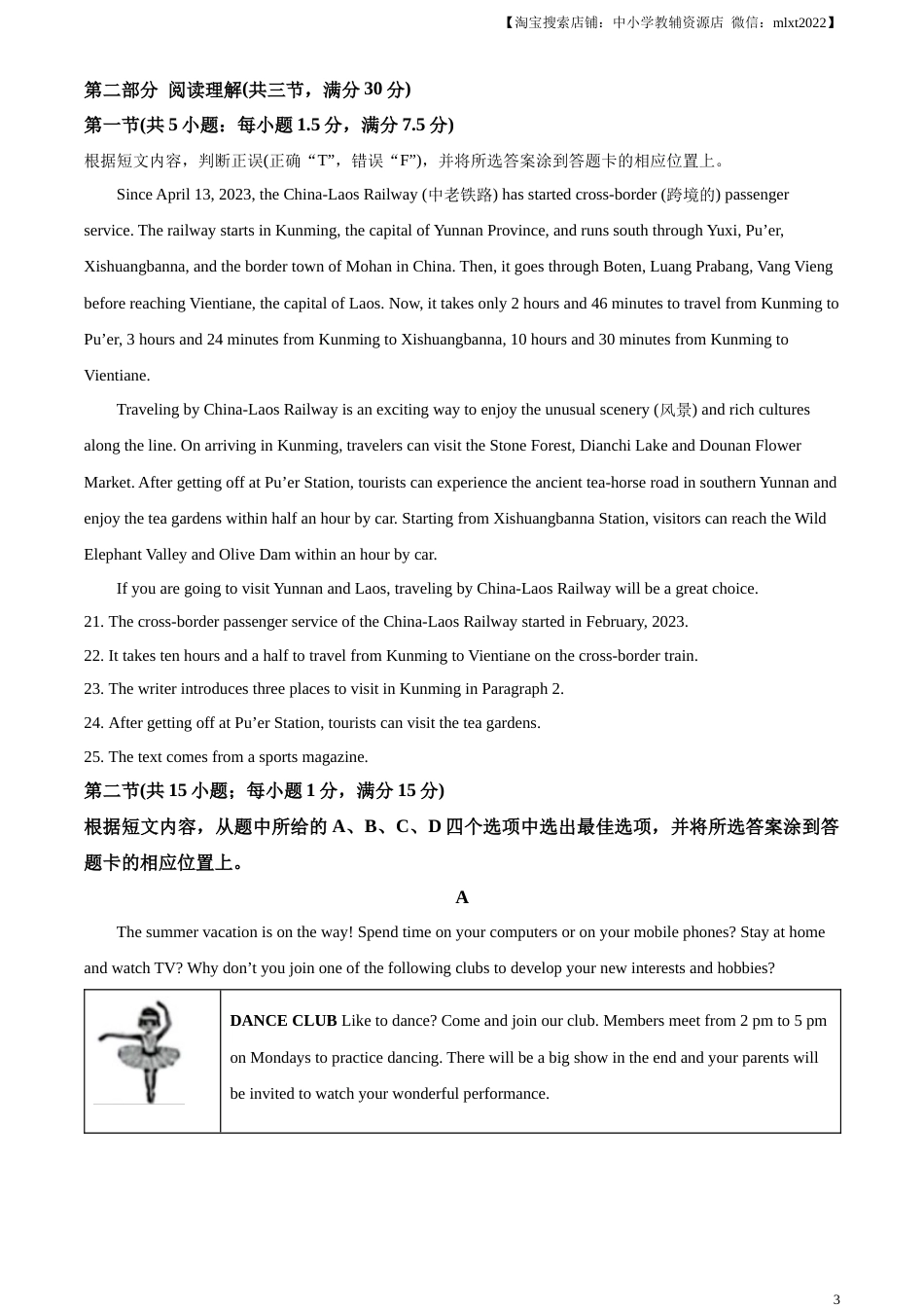 精品解析：2023年云南省中考英语真题（原卷版）.docx_第3页