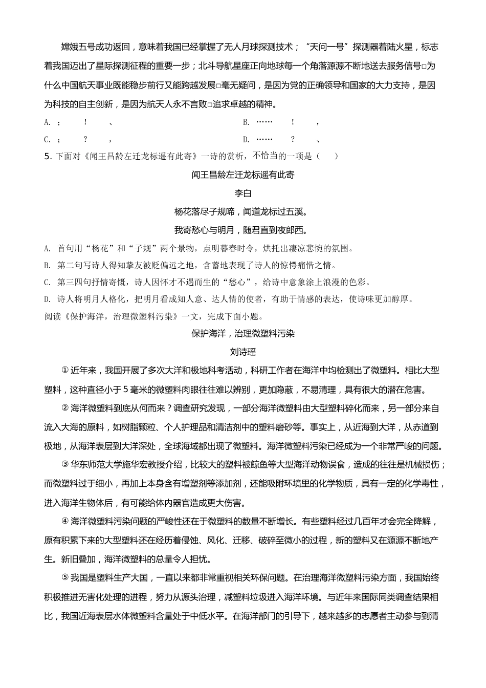 天津市2021年中考语文试题（原卷版）.doc_第2页