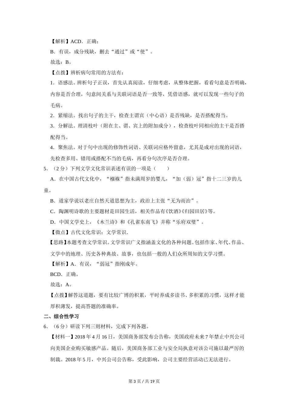 2019年广西桂林市中考语文试卷（教师版）.doc_第3页