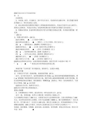 2008年南京市中考语文试卷及答案.doc