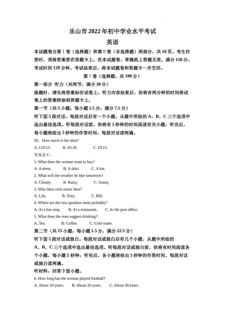精品解析：2022年四川省乐山市中考英语真题（解析版）.docx_第1页