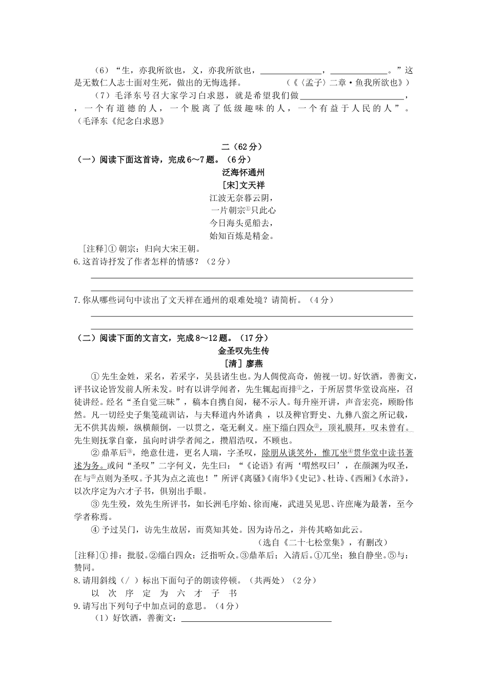 2018年江苏省南通市中考语文试题及答案.doc_第2页