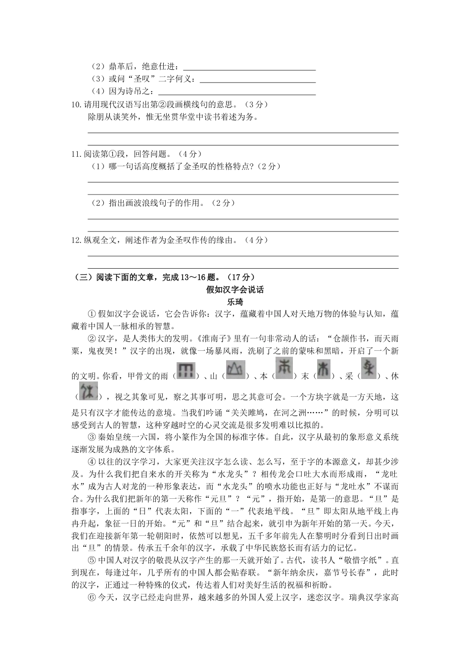 2018年江苏省南通市中考语文试题及答案.doc_第3页