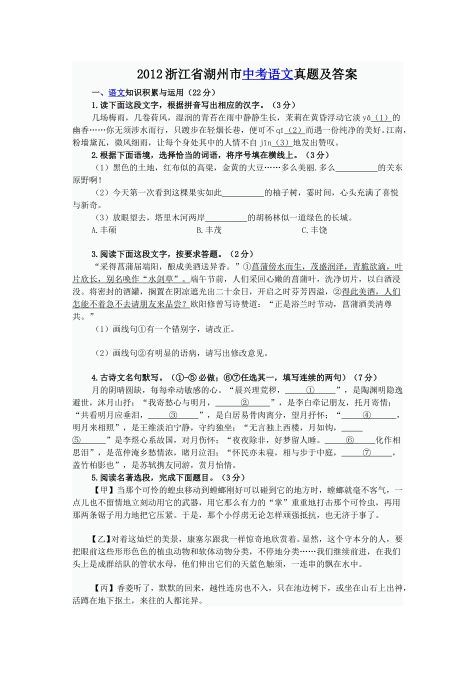2012浙江省湖州市中考语文真题及答案.doc_第1页
