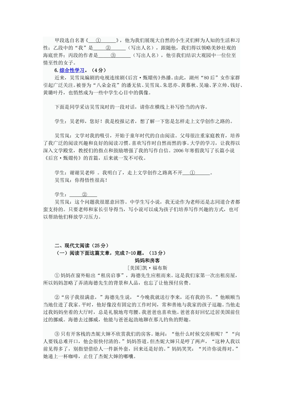 2012浙江省湖州市中考语文真题及答案.doc_第2页