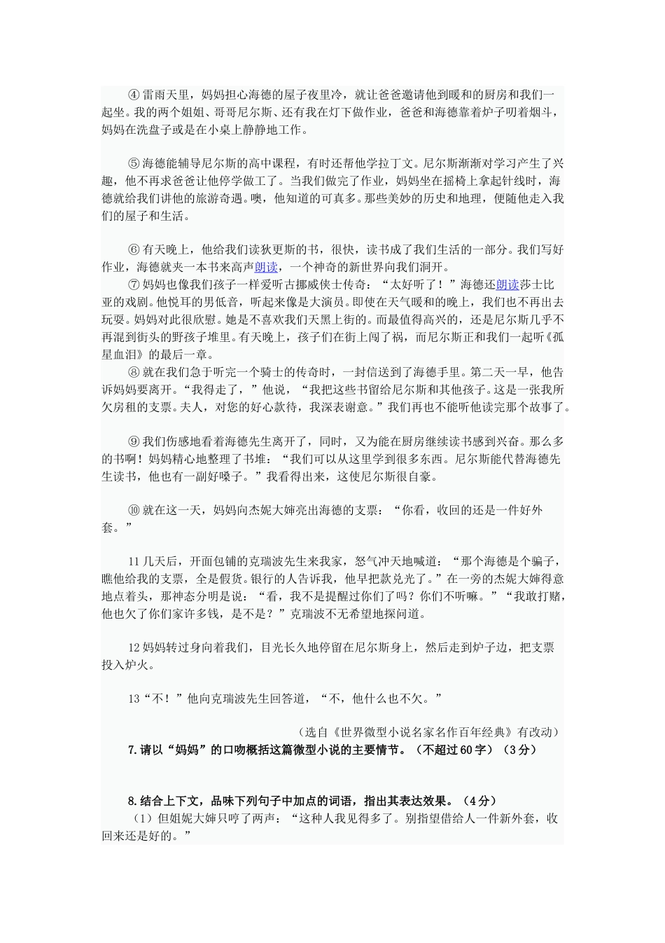 2012浙江省湖州市中考语文真题及答案.doc_第3页