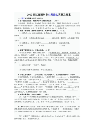 2012浙江省湖州市中考语文真题及答案.doc