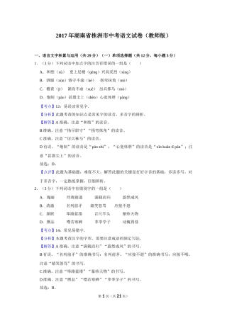 2017年湖南省株洲市中考语文试卷（教师版）  .doc