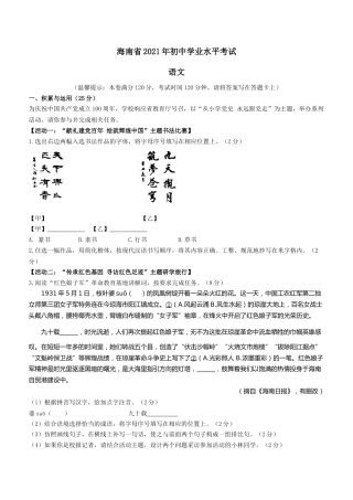 2021年海南省中考语文试题及答案.docx