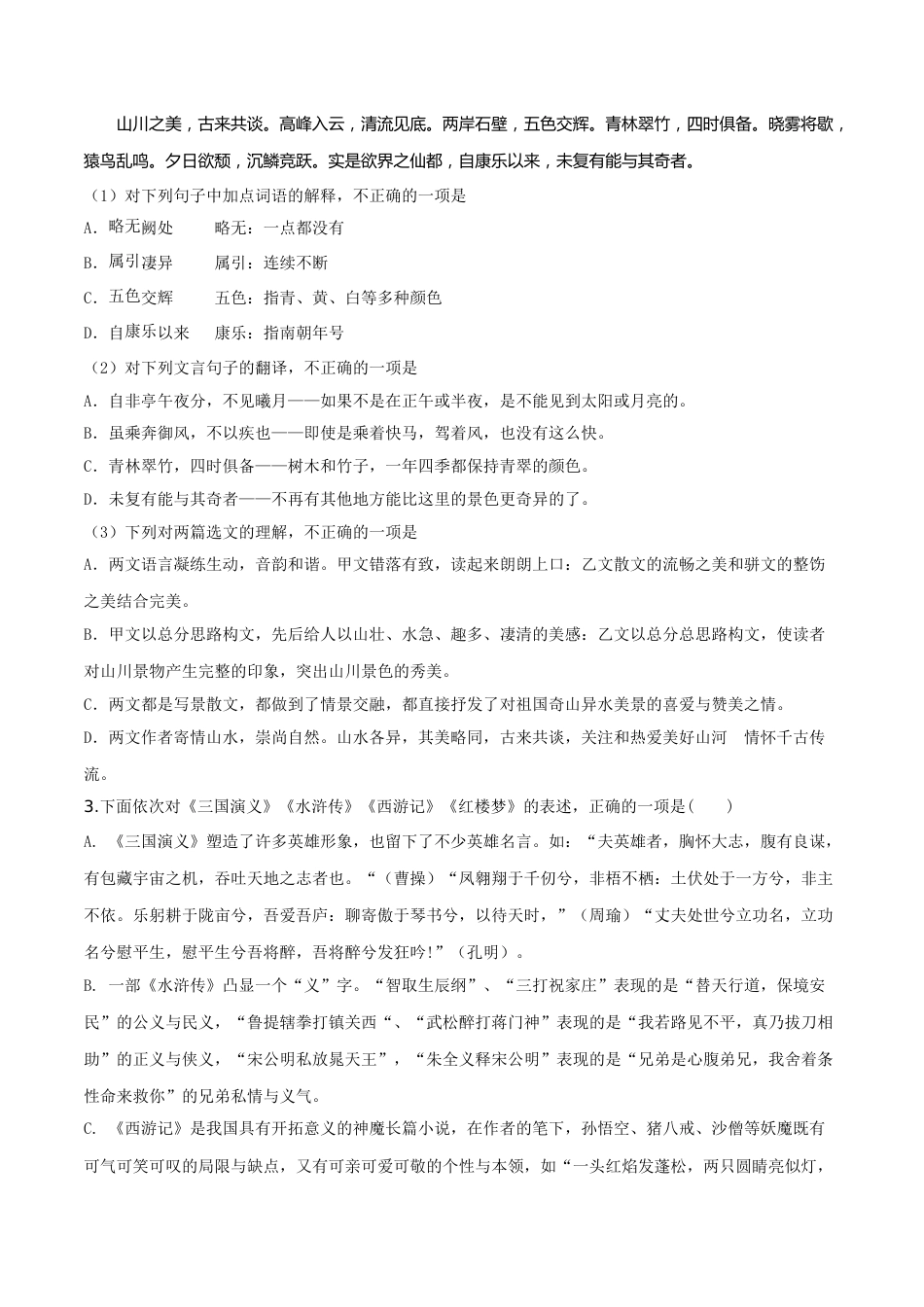 精品解析：广西玉林市2019年中考语文试题（原卷版）.doc_第2页