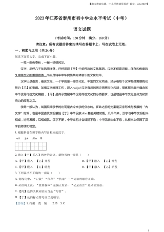 精品解析：2023年江苏省泰州市中考语文真题（解析版）.docx