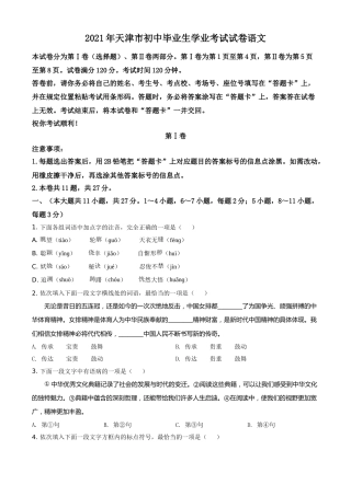 精品解析：天津市2021年中考语文试题（原卷版）.doc