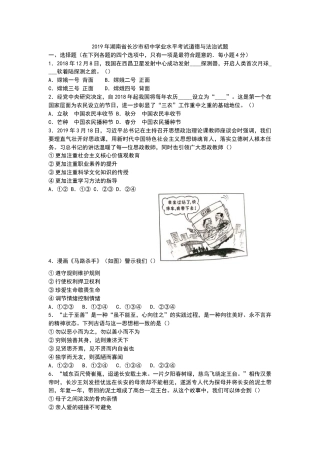 2019长沙中考政治试卷及答案.docx
