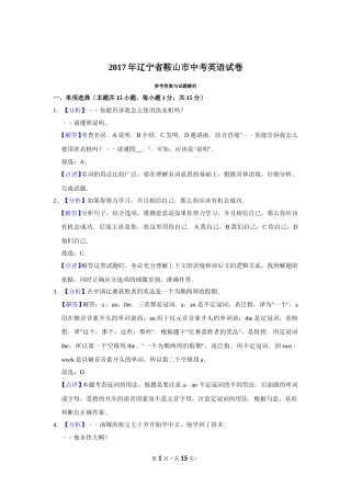 2017年辽宁省鞍山市中考英语试题（解析）.doc