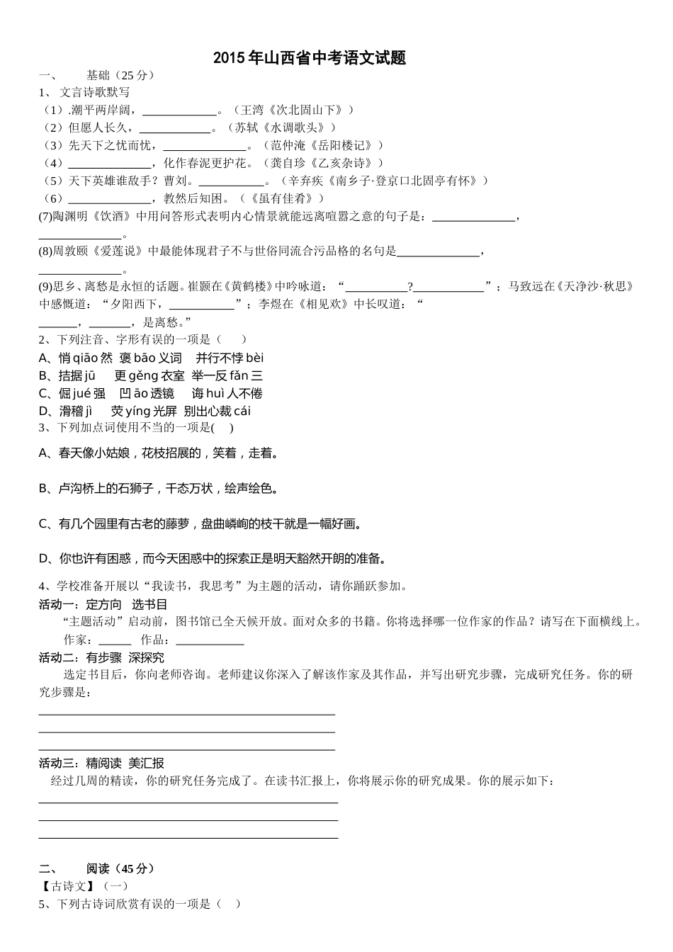 2015年山西省中考语文试题及答案.doc_第1页