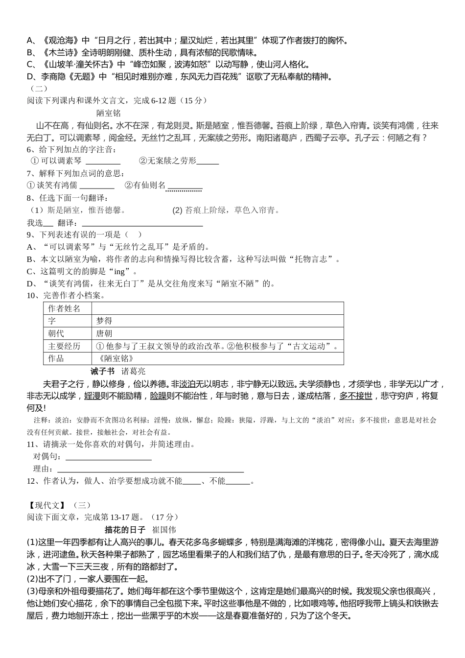 2015年山西省中考语文试题及答案.doc_第2页