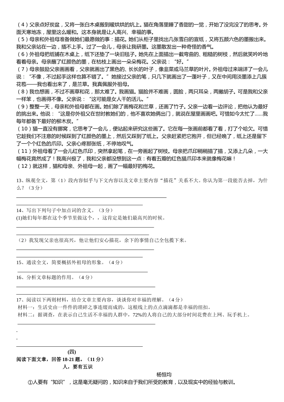 2015年山西省中考语文试题及答案.doc_第3页