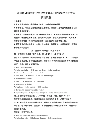 精品解析：2022年四川省眉山市中考英语真题（解析版）.docx