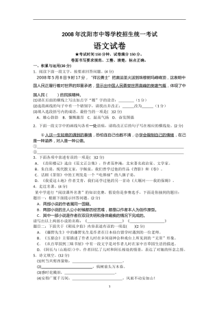 2008年辽宁省沈阳市中考语文试题及答案.doc