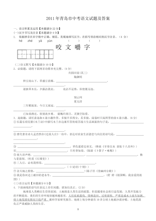 山东省青岛市2011年中考语文试题(word版-含答案).doc