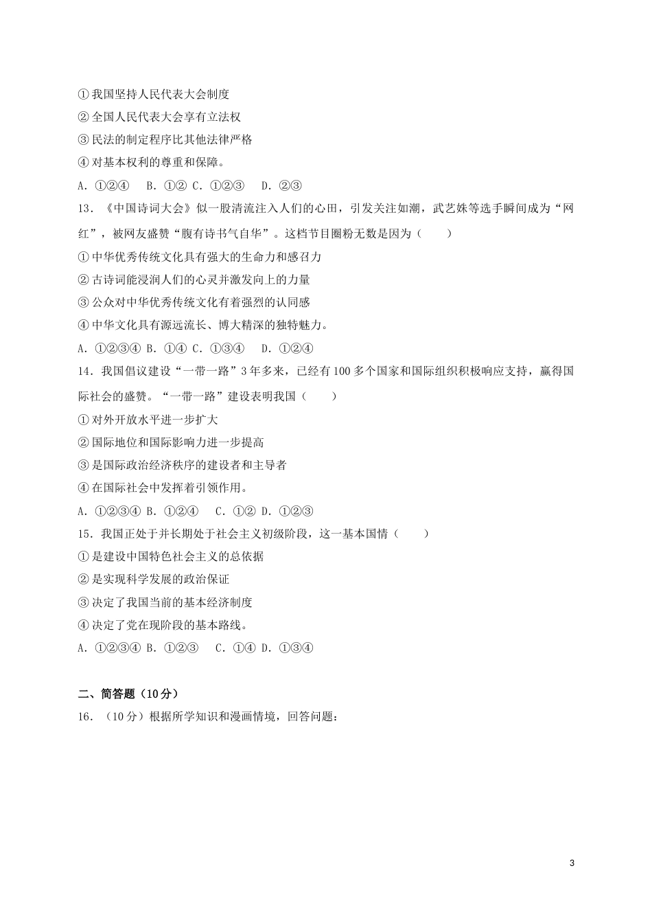 内蒙古鄂尔多斯市2017年中考思想品德真题试题（含答案）.doc_第3页
