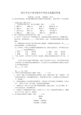 辽宁省阜新市2015年中考语文真题及答案.doc