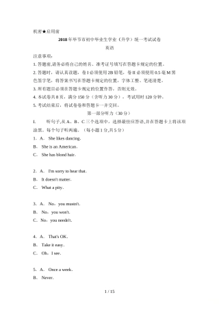 2018年中考英语试卷(word版，含答案).doc