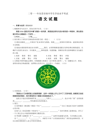 2011年山东省东营市中考语文试题(含答案).doc
