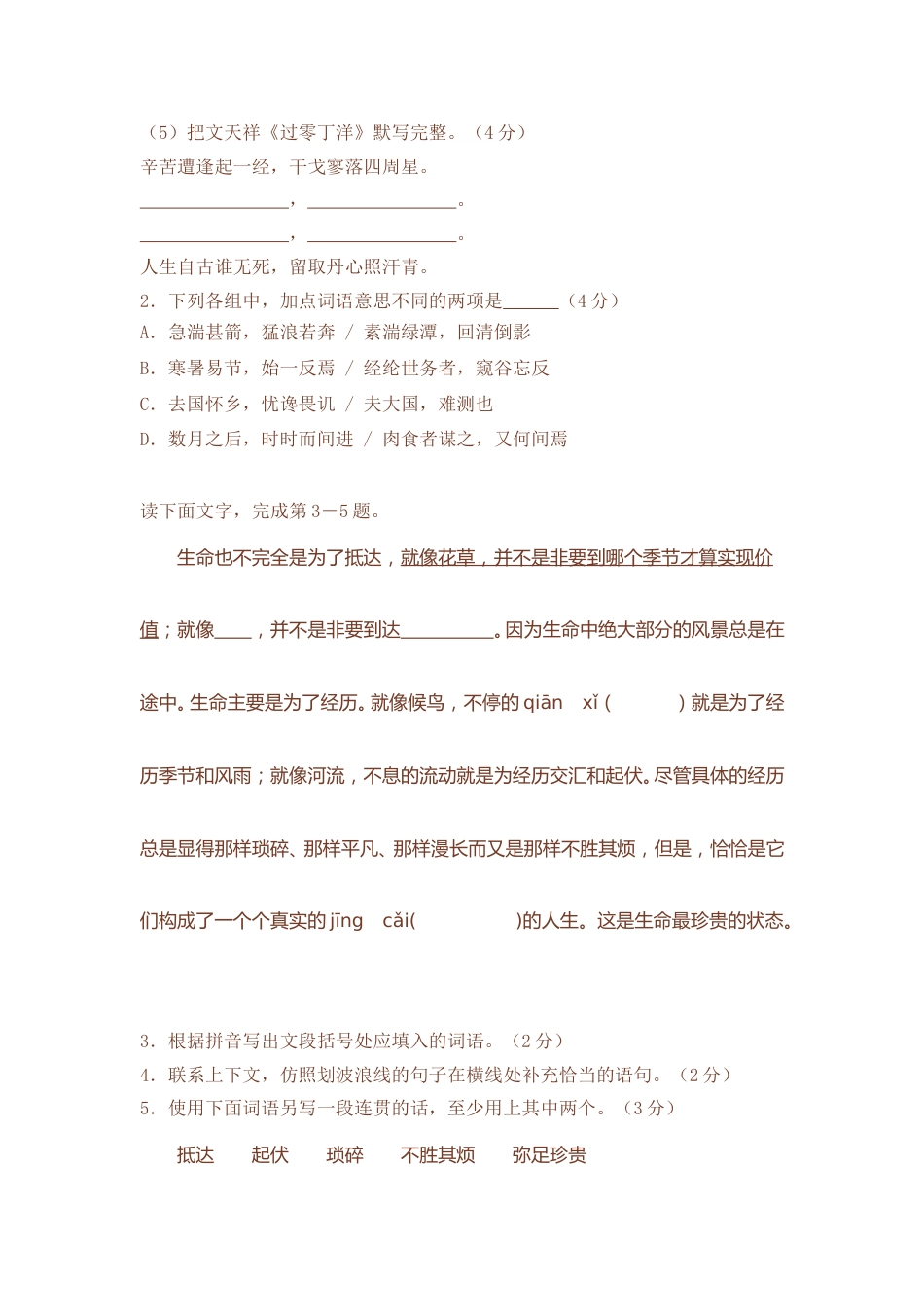 2008年广东中考语文试卷真题及答案.doc_第2页