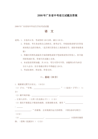 2008年广东中考语文试卷真题及答案.doc