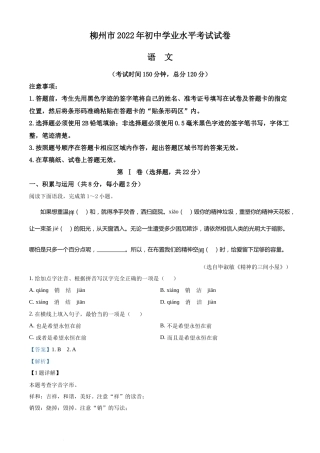 2022年广西柳州市中考语文真题（解析版）.docx