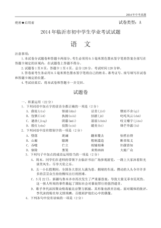 2014年山东省临沂市语文中考试题+答案.doc