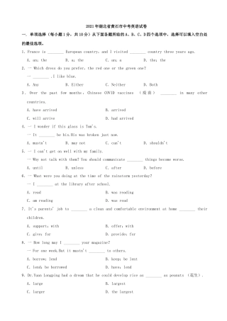 湖北省黄石市2021年中考英语试题（原卷版）.docx