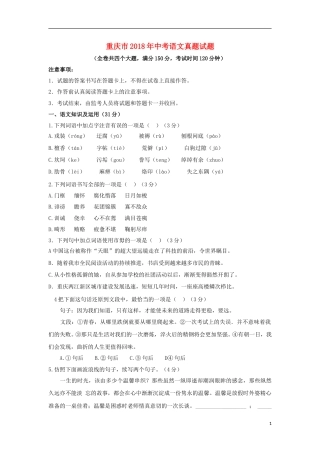 重庆市2018年中考语文真题试题（A卷，含答案）.doc