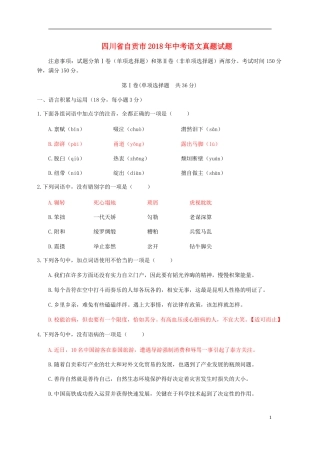 四川省自贡市2018年中考语文真题试题（含答案）.doc
