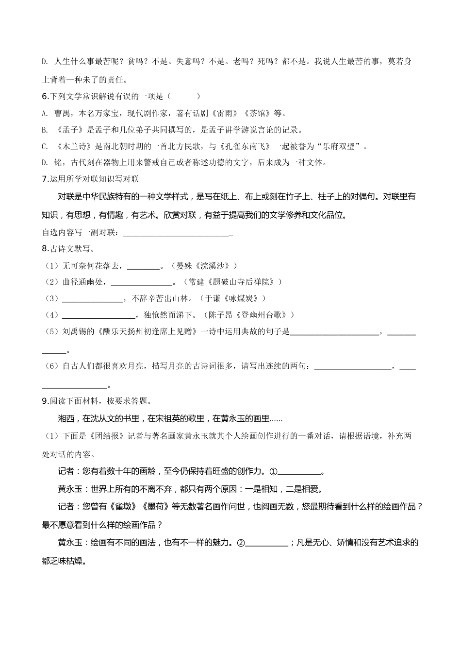 精品解析：湖南省湘西州2019年中考语文试题（原卷版）.doc_第2页