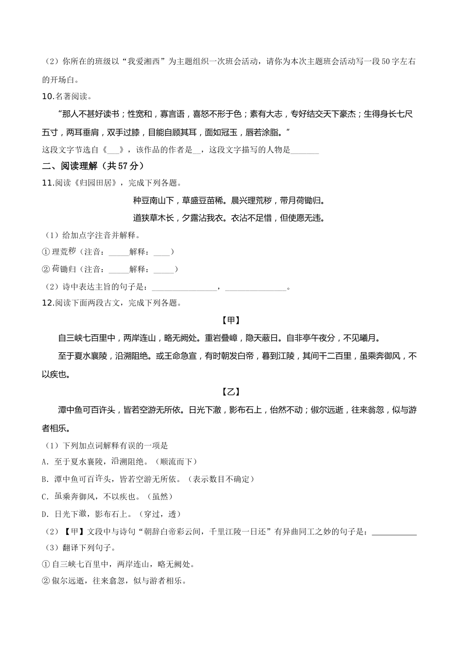 精品解析：湖南省湘西州2019年中考语文试题（原卷版）.doc_第3页