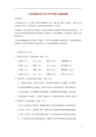 江苏省扬州市2018年中考语文真题试题（含答案）.doc