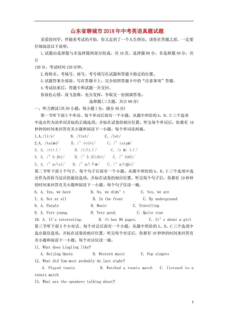 山东省聊城市2018年中考英语真题试题（含答案）.doc_第1页