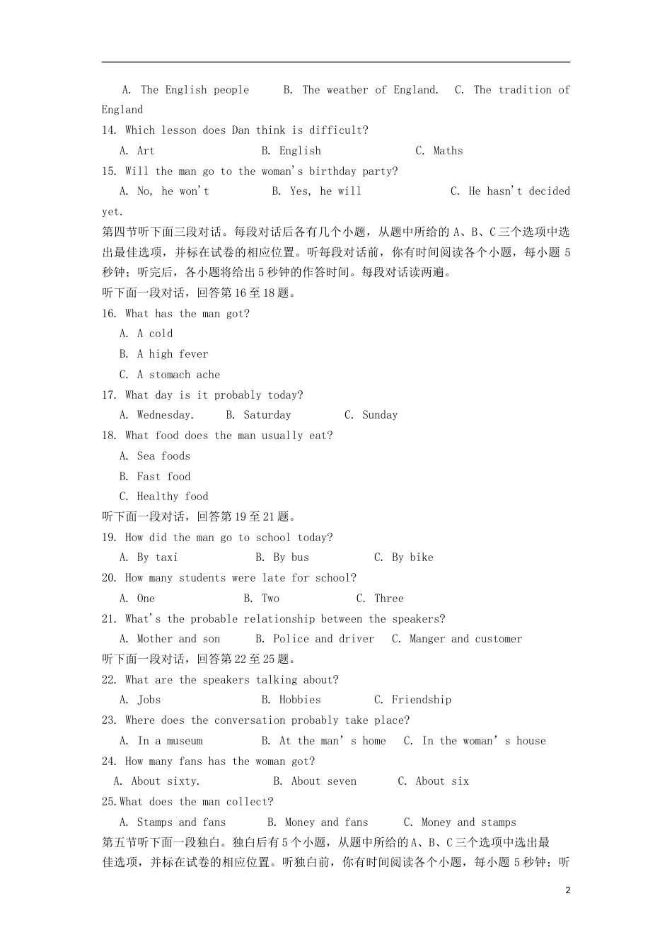 山东省聊城市2018年中考英语真题试题（含答案）.doc_第2页