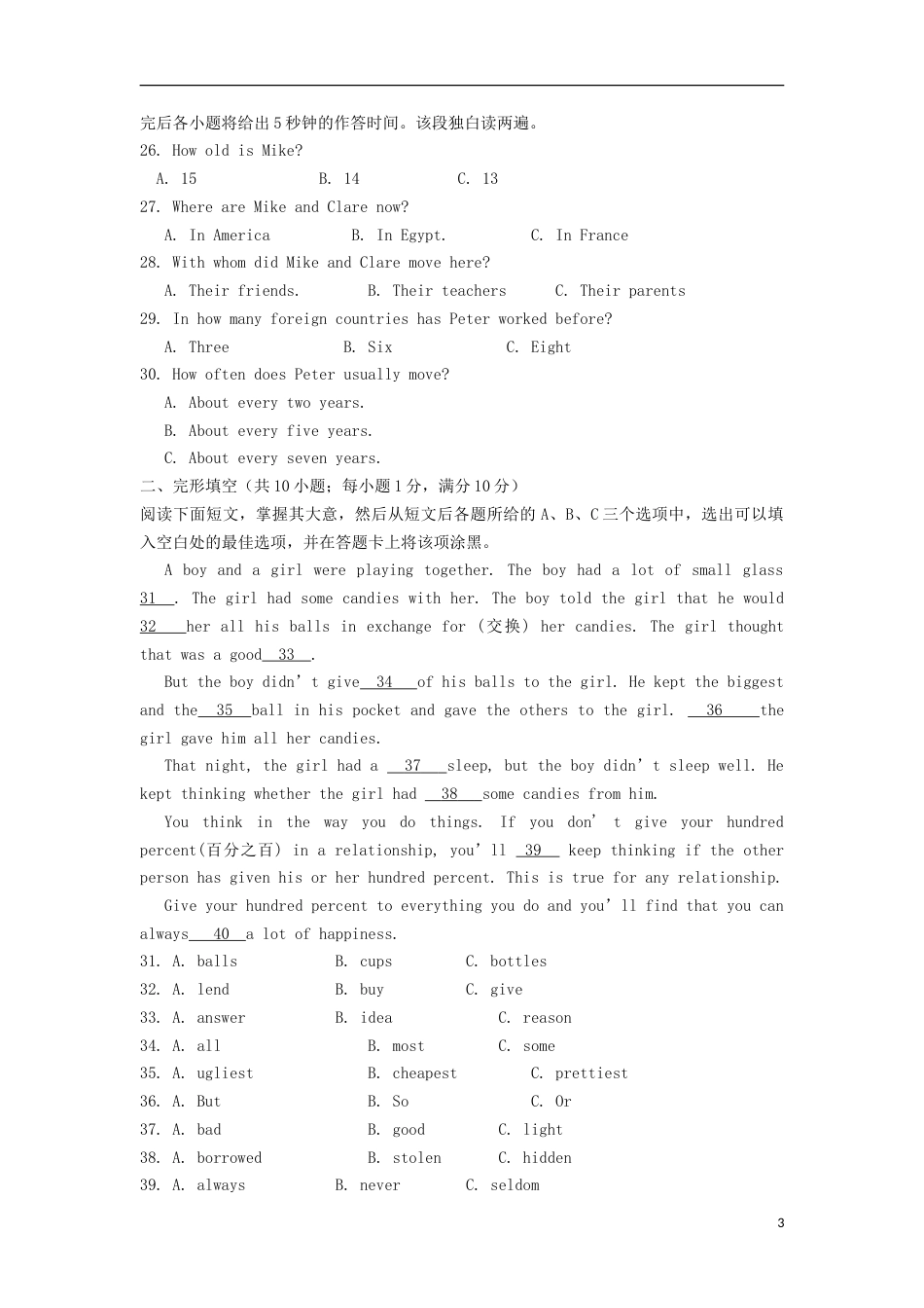 山东省聊城市2018年中考英语真题试题（含答案）.doc_第3页
