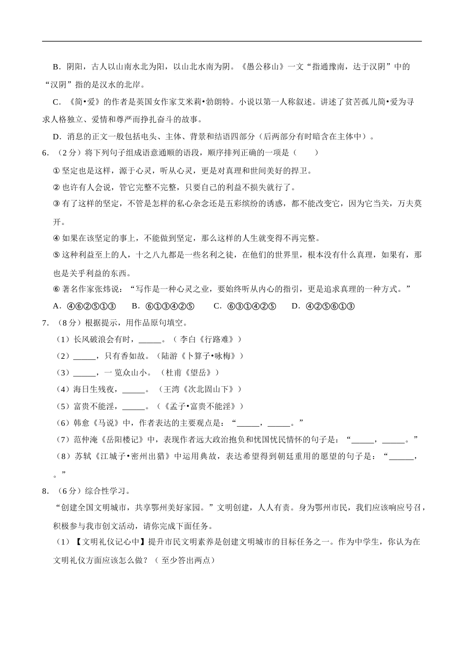 湖北省鄂州市2020年中考语文试卷(word版含解析).doc_第2页