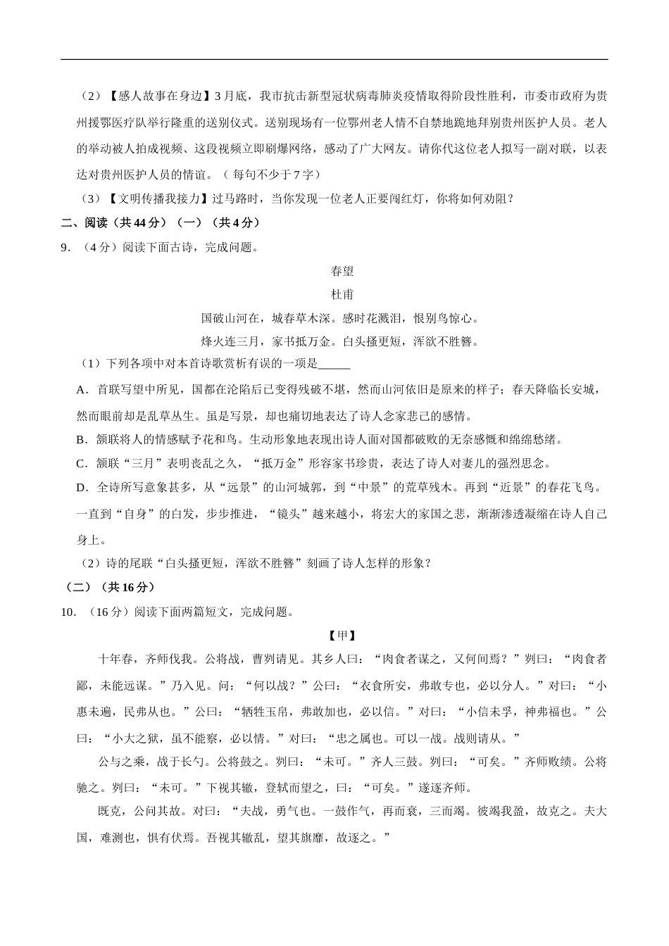 湖北省鄂州市2020年中考语文试卷(word版含解析).doc_第3页