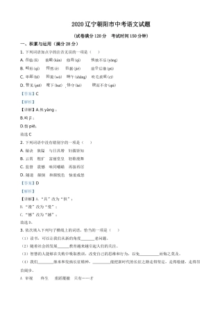 2020年辽宁省朝阳市中考语文试题（解析）.doc