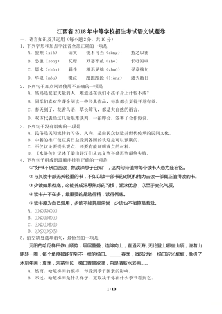 2018年江西省中考语文试题及答案.doc