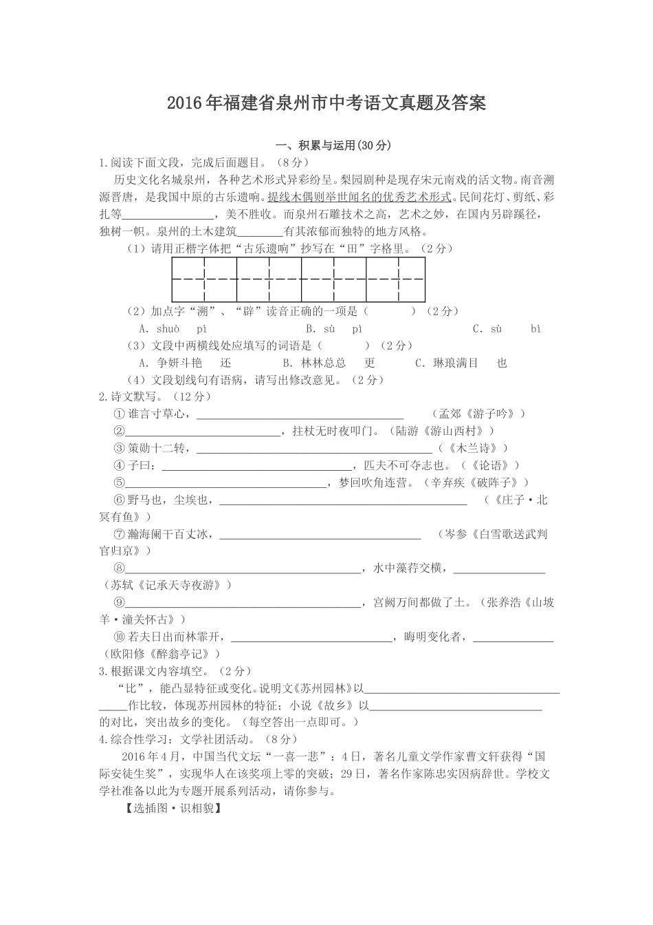 2016年福建省泉州市中考语文真题及答案.doc_第1页