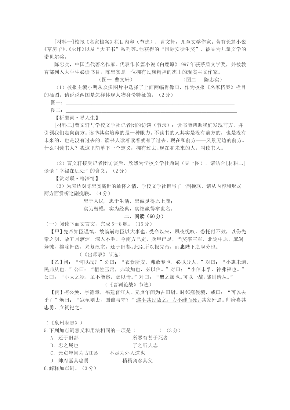 2016年福建省泉州市中考语文真题及答案.doc_第2页