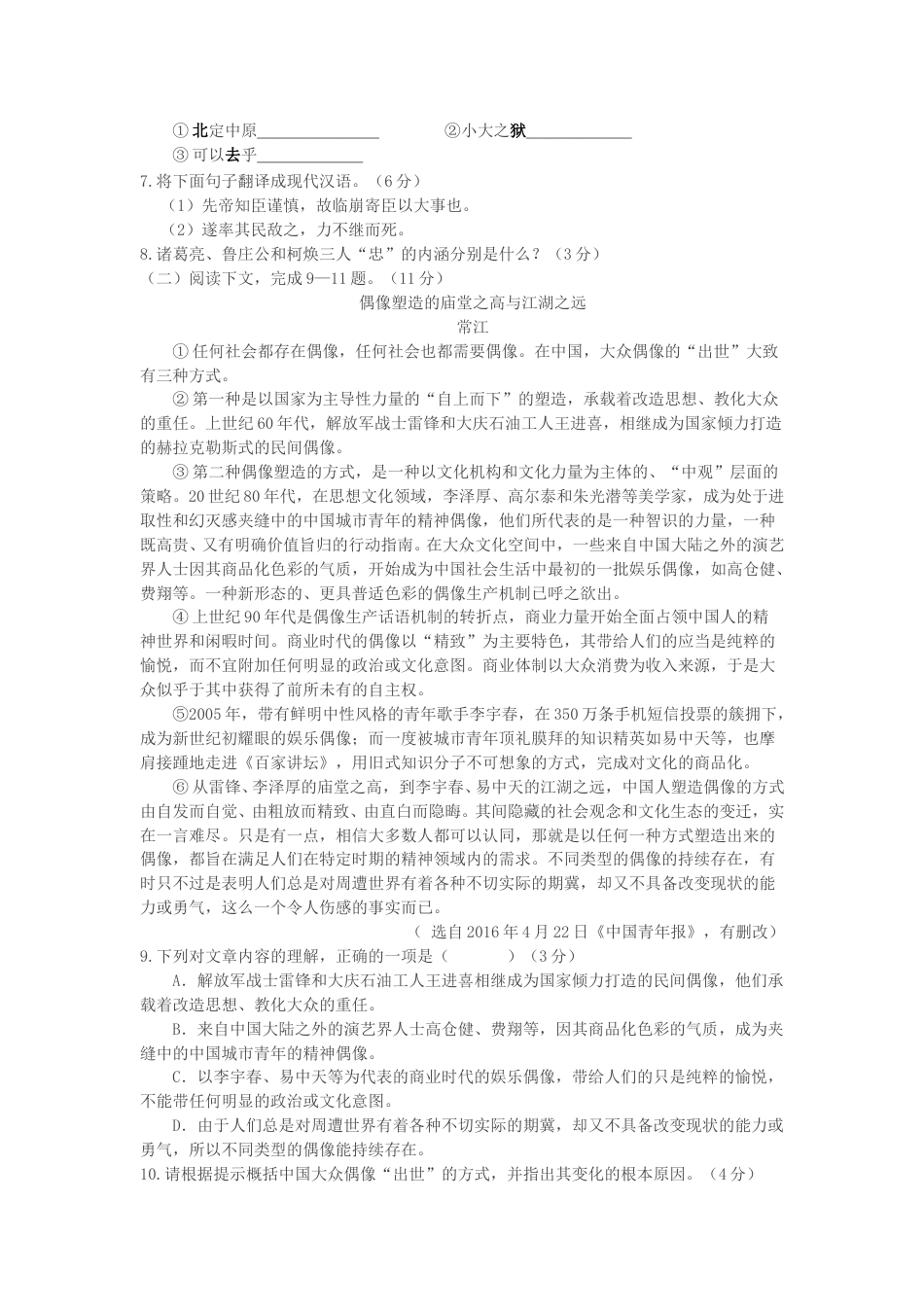 2016年福建省泉州市中考语文真题及答案.doc_第3页